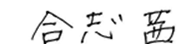 Akane Koshi Signature